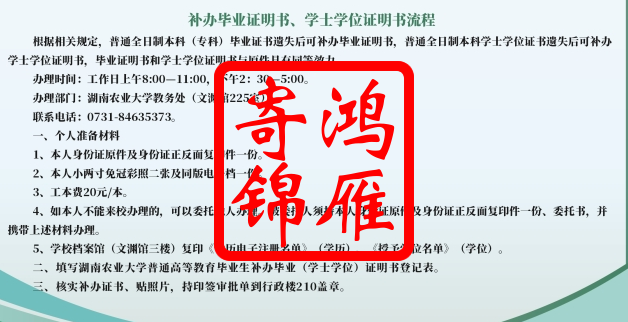 湖南农业大学补办毕业证明书学位证明书流程.png