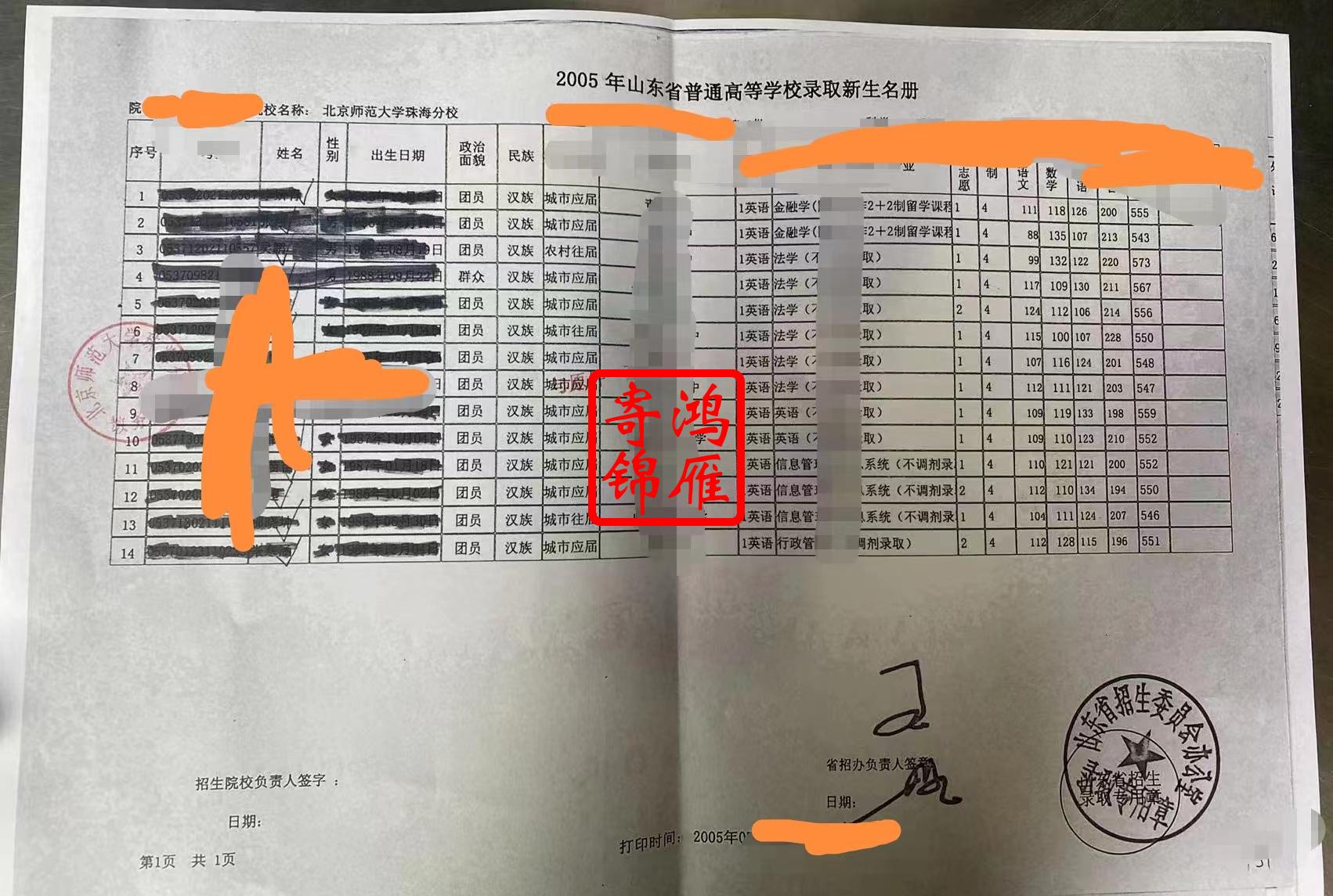 北京师范大学珠海分校新生录取花名册复印案例.jpg