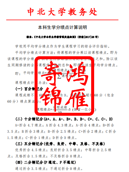 中北大学本科生学分绩点计算说明.png