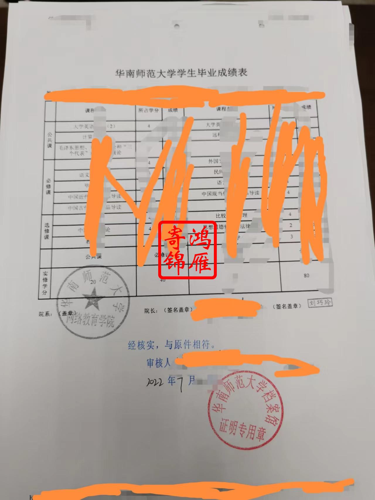 华南师范大学网络教育学院中文成绩单打印案例.jpg