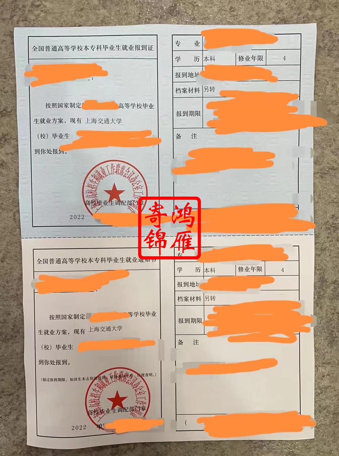 上海交通大学本科就业报到证办理案例.jpg