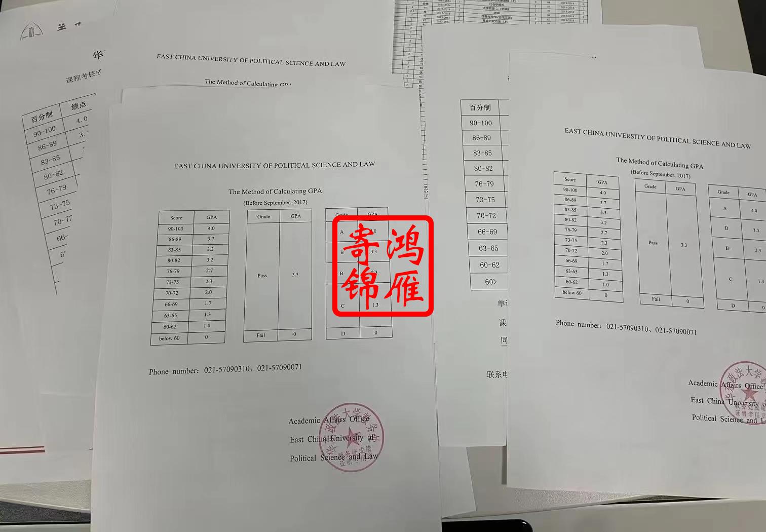 华东政法大学成绩单绩点说明证明打印案例.jpg