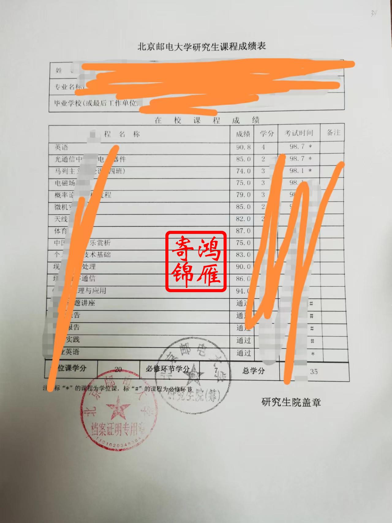 北京邮电大学研究生中文成绩单打印案例.jpg