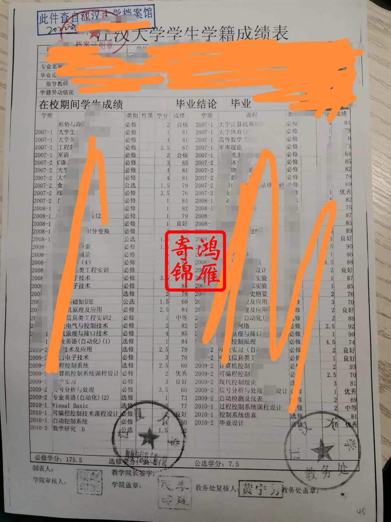江汉大学本科中文成绩单打印案例.jpg