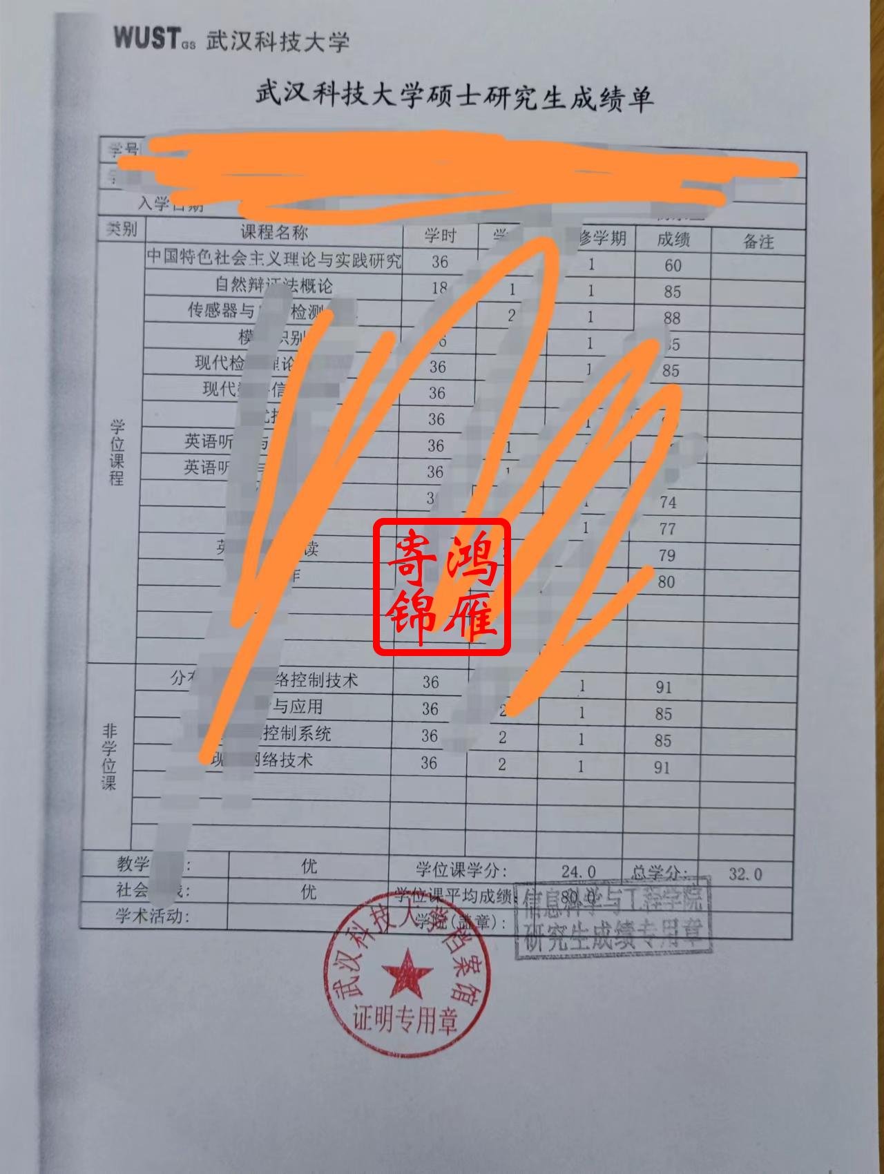 武汉科技大学研究生中文成绩单打印案例.jpg