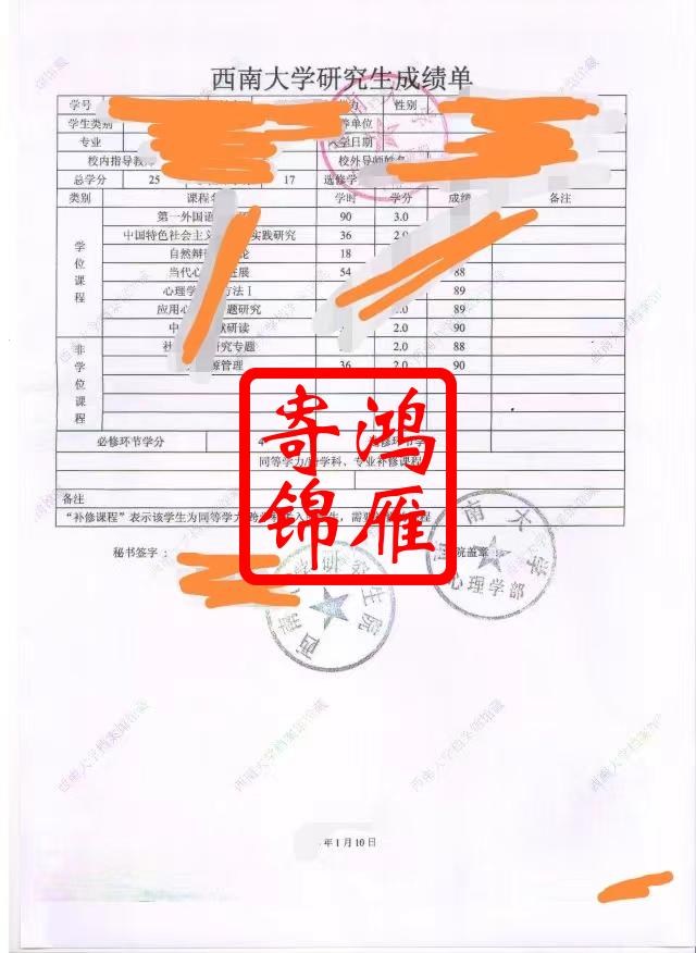 西南大学研究生中文成绩单打印案例.jpg