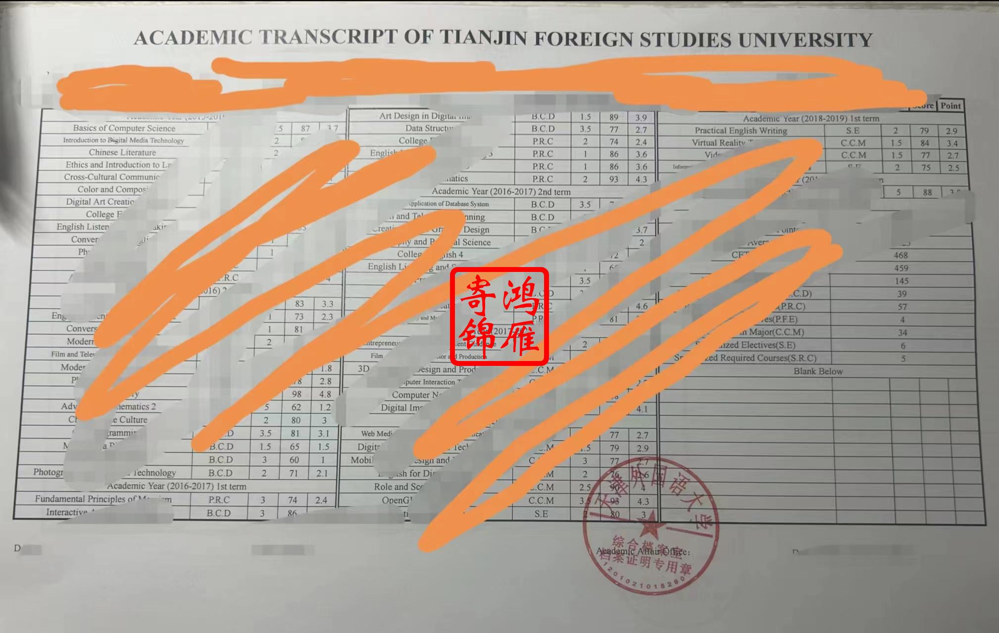 天津外国语大学本科中英文成绩单打印案例2.jpg
