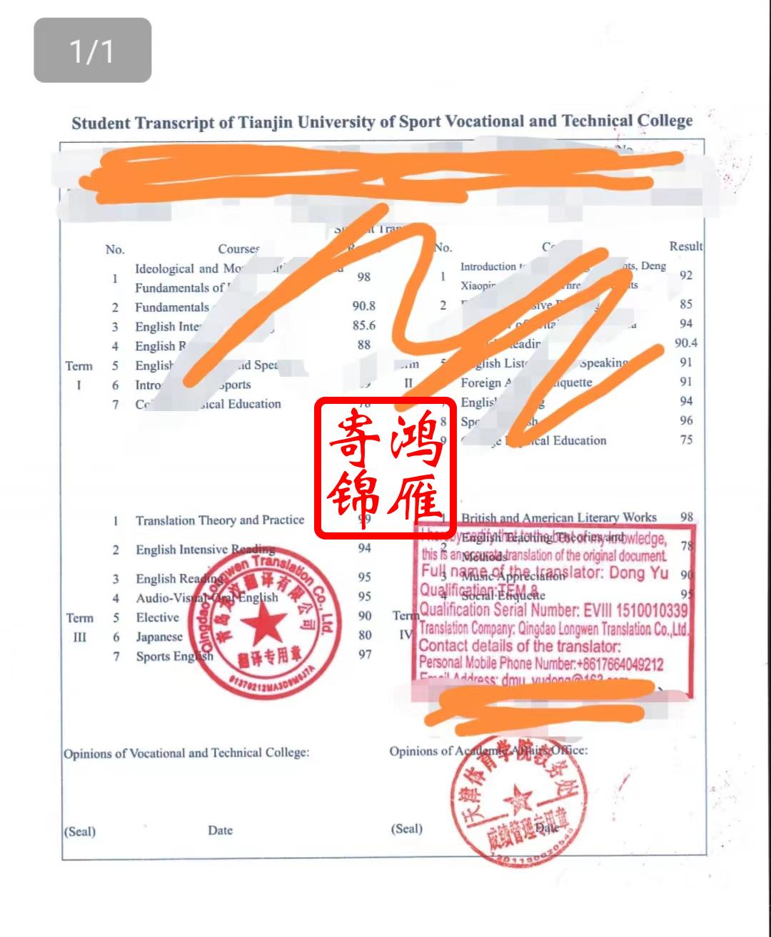 天津体育学院中英文成绩单打印案例.jpg