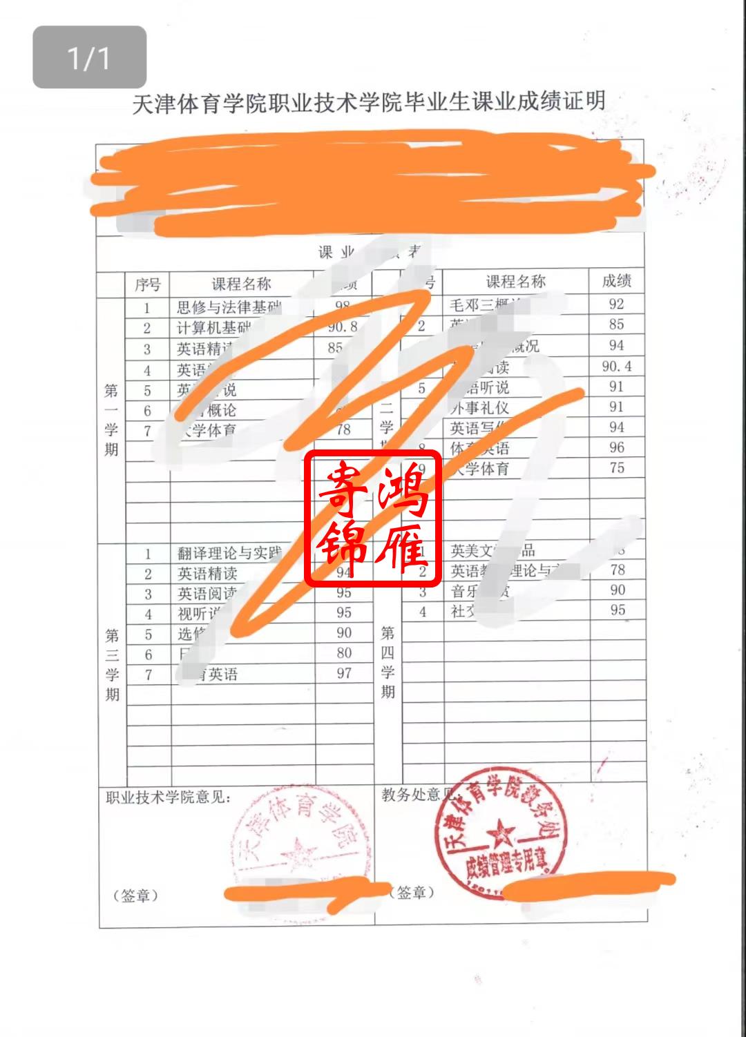 天津体育学院中英文成绩单打印案例1.jpg