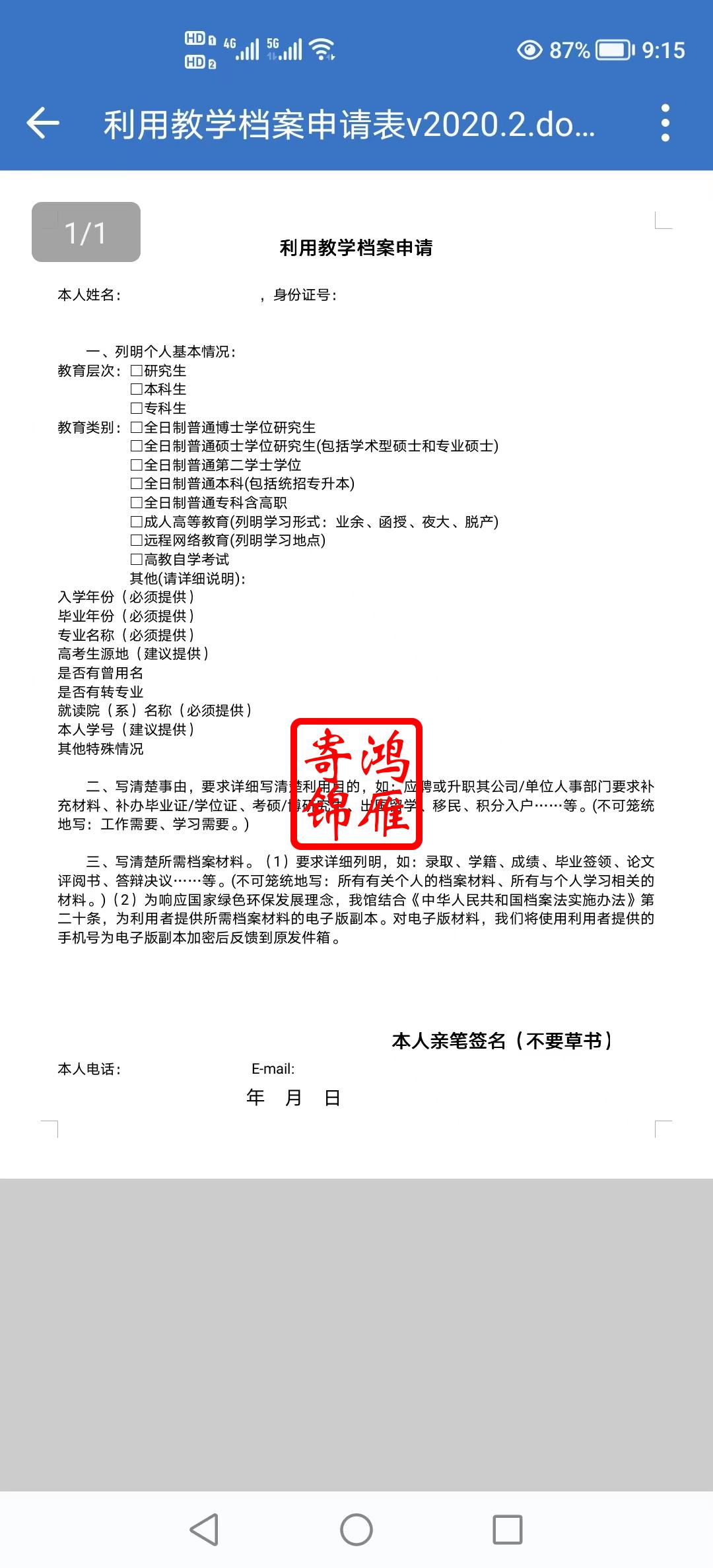 中山大学毕业生利用教学档案复印成绩单申请表.jpg