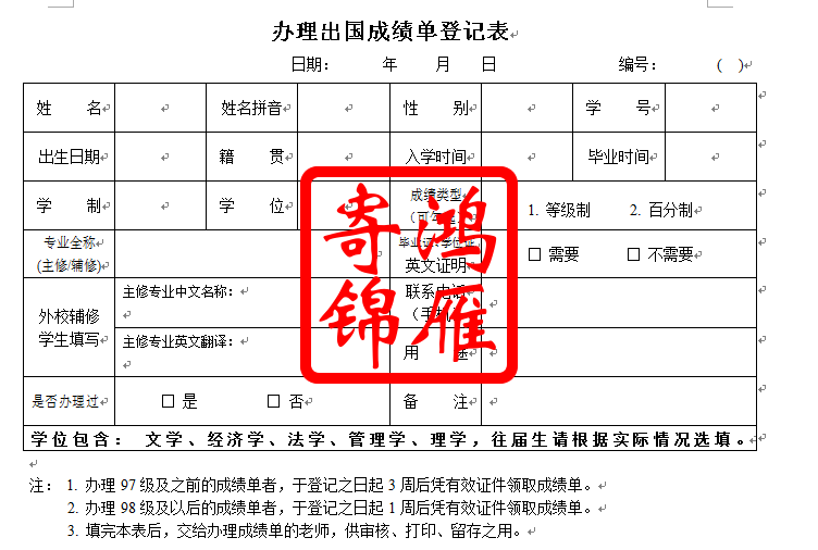 上海对外经贸大学出国成绩单打印申请表.png