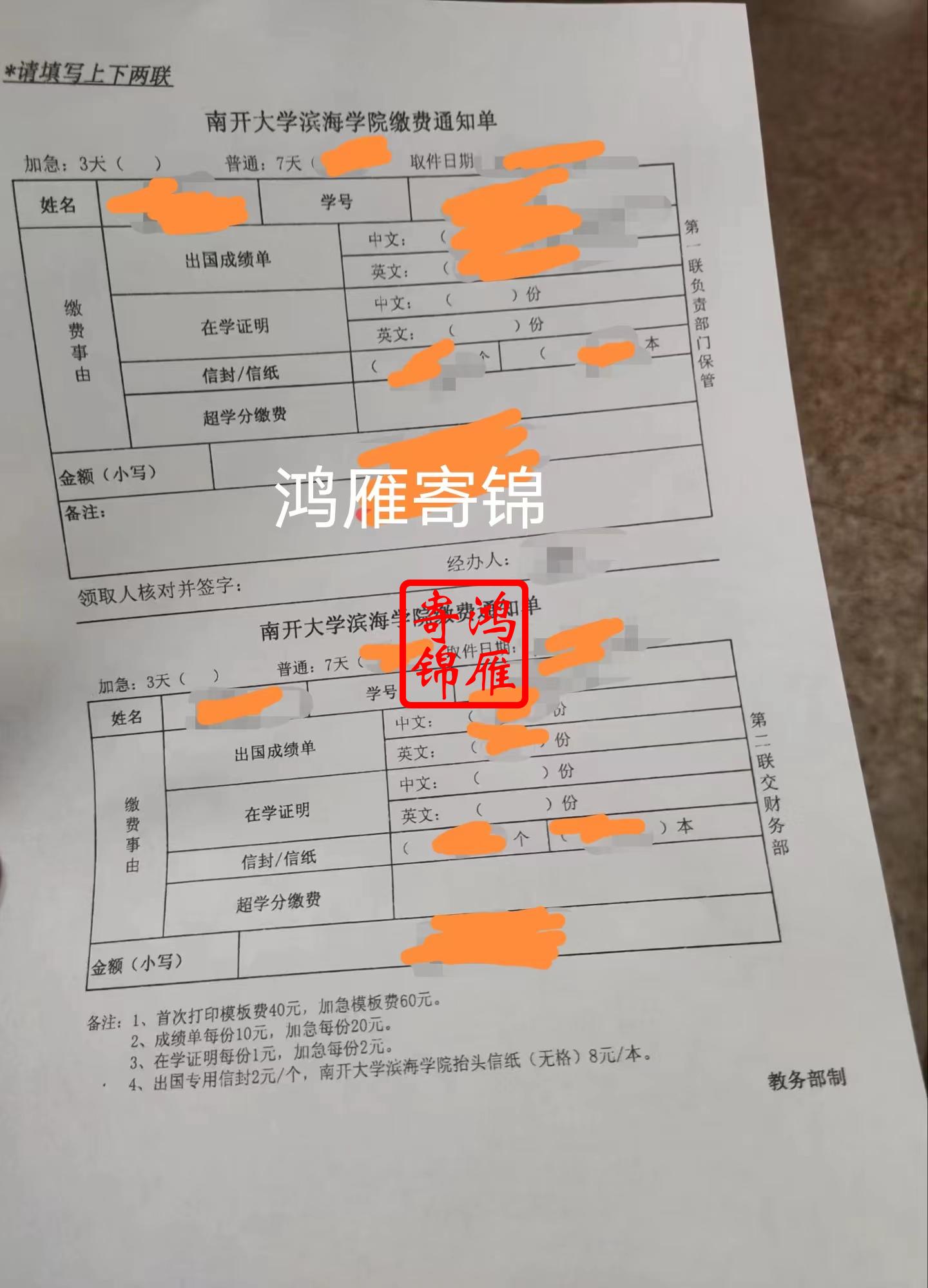 南开大学滨海学院出国成绩单打印缴费单.jpg