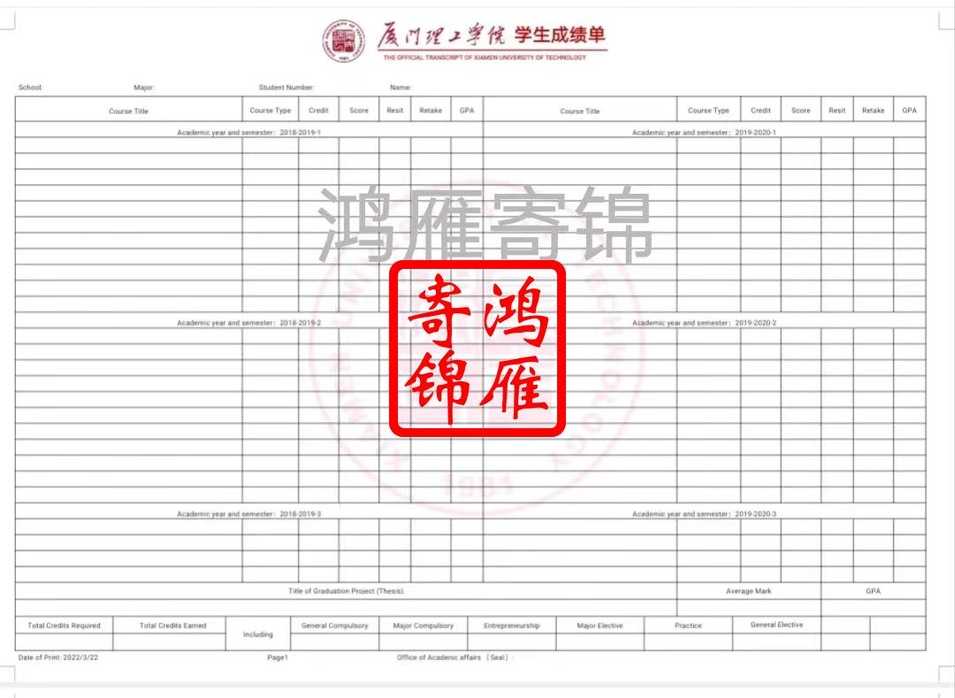 厦门理工学院英文成绩单翻译模版.jpg