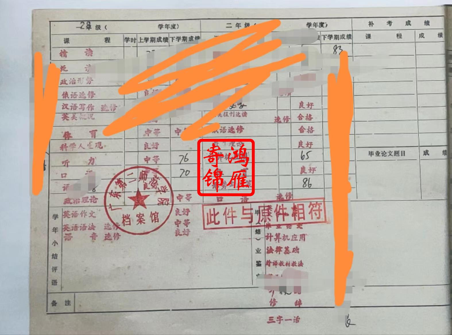 广东第二师范学院中文成绩单打印案例.jpg