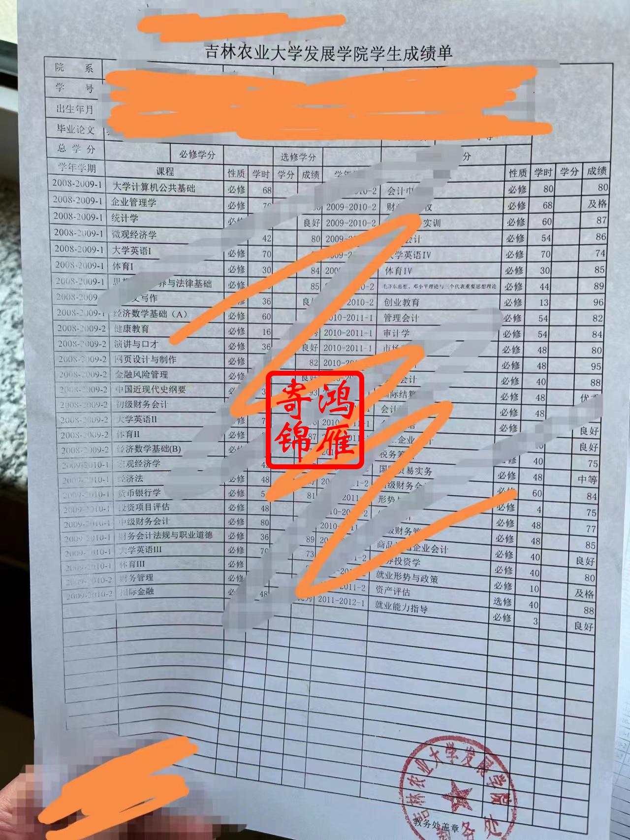 吉林农业大学发展学院即长春科技学院中文成绩单打印案例.jpg