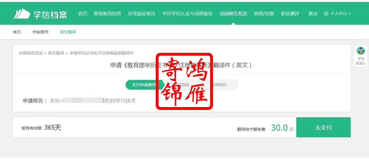 学信网英文学历认证5.jpg