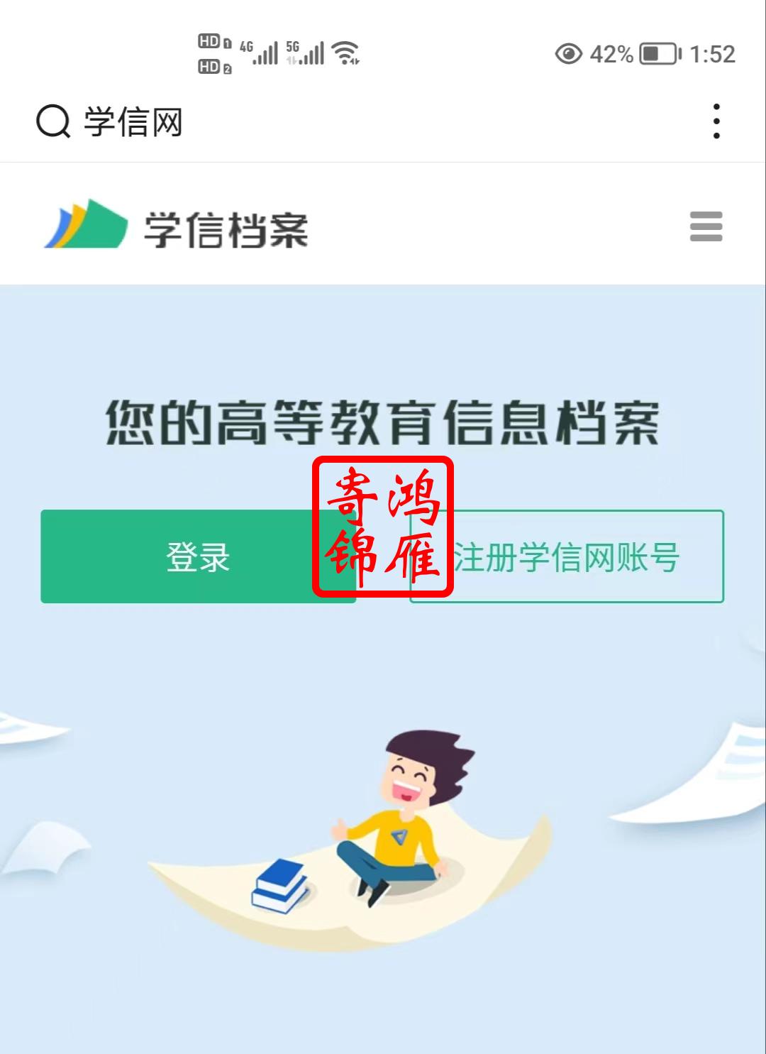 学信网学信档案的教育部学籍在线验证报告获取流程1.jpg