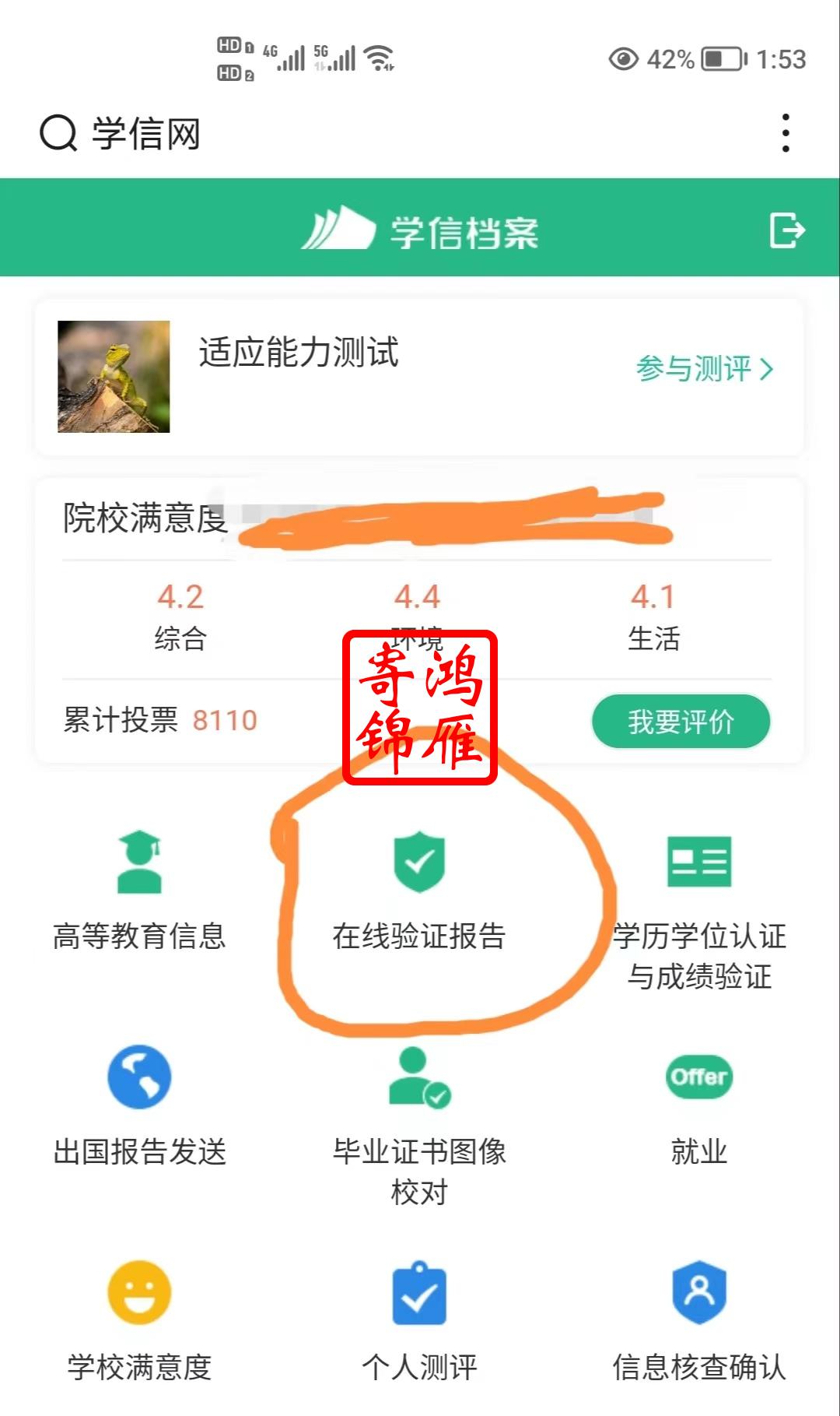 学信网学信档案的教育部学籍在线验证报告获取流程2.jpg