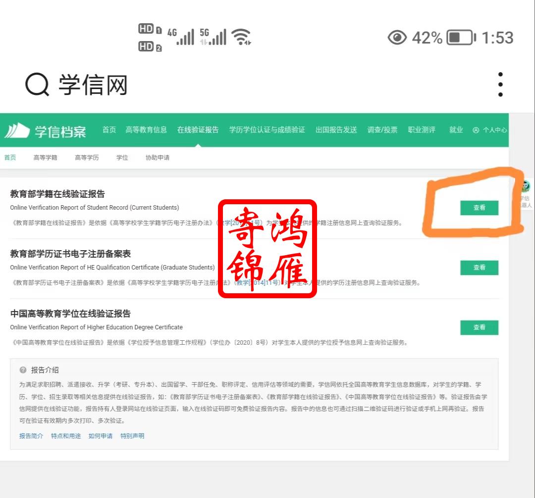 学信网学信档案的教育部学籍在线验证报告获取流程3.jpg