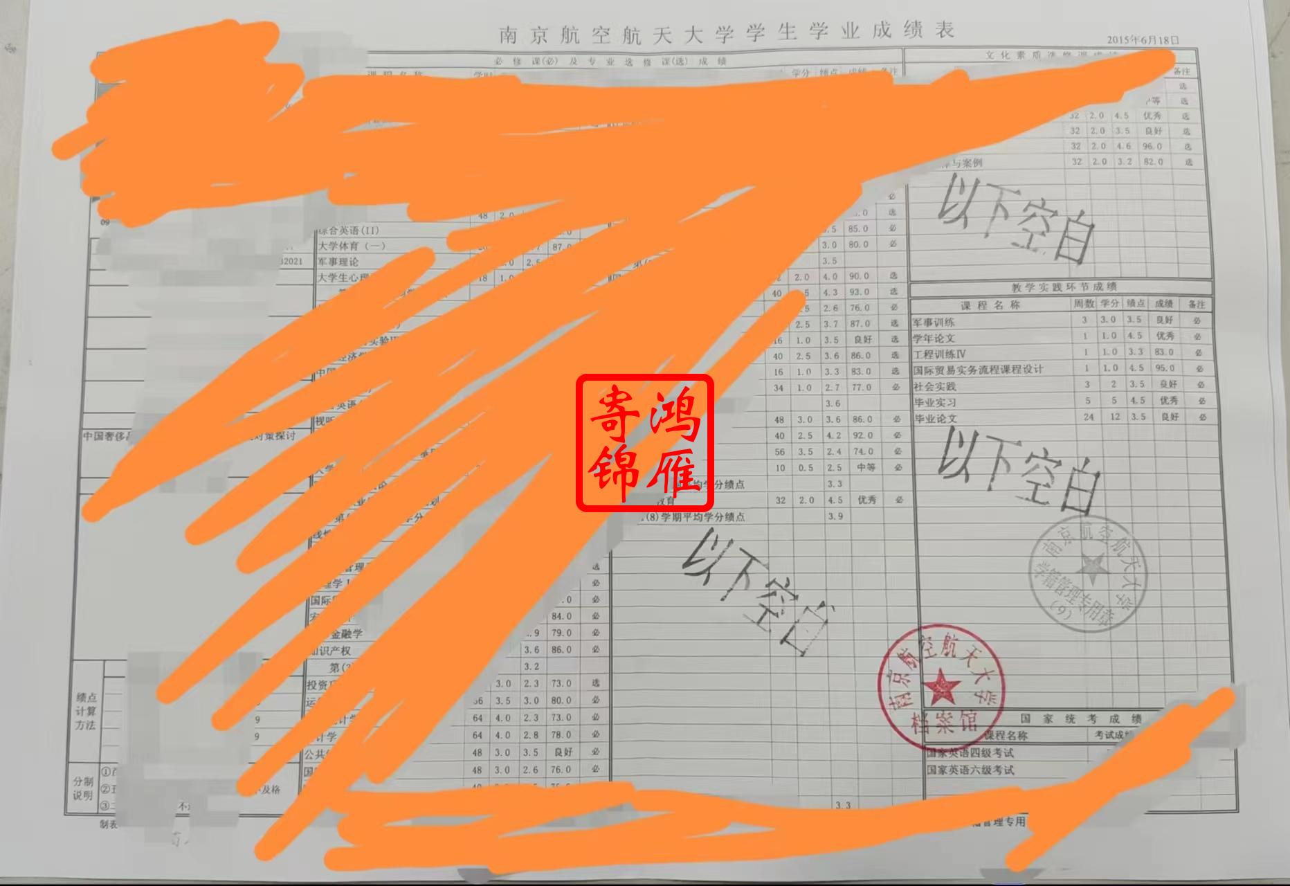 南京航空航天大学中文成绩单打印案例.jpg