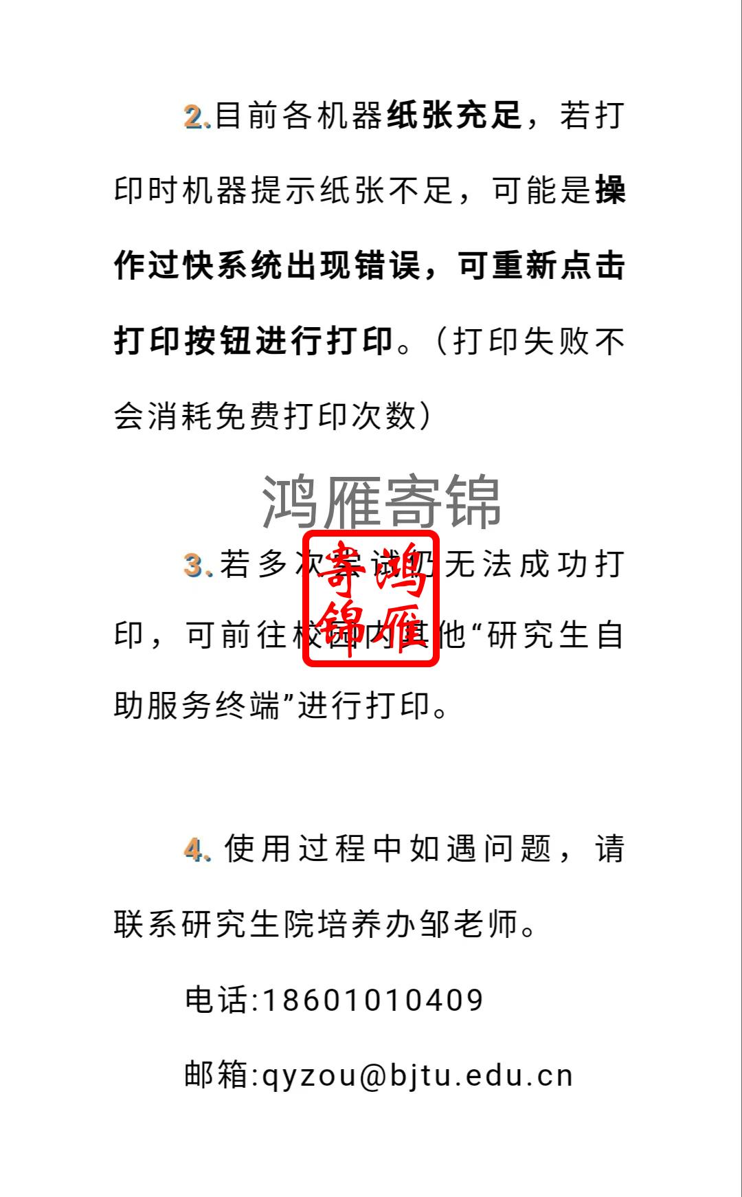 北京交通大学 研究生自助打印成绩单在校证明流程2.jpg