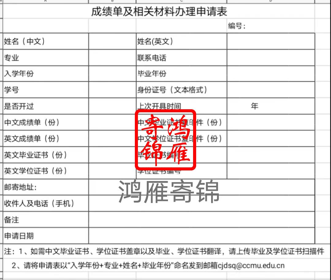 首都医科大学成绩单等相关材料办理申请表.jpg