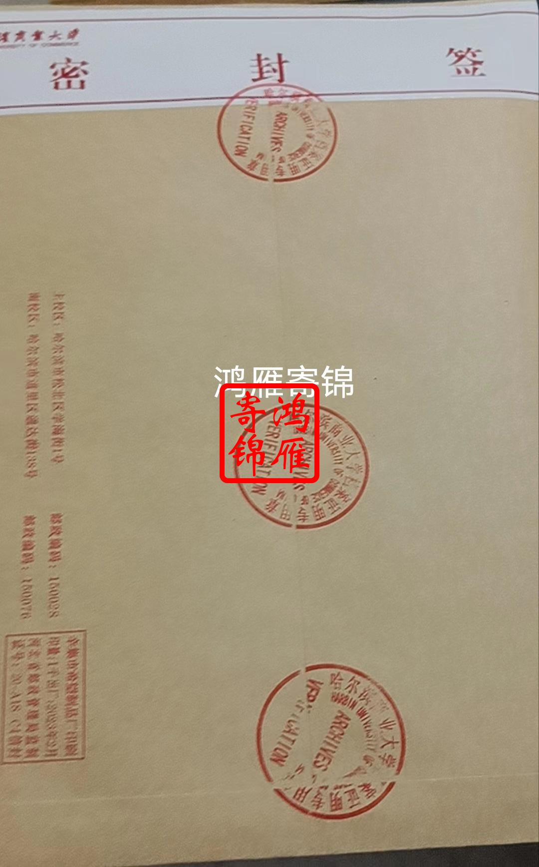 哈尔滨商业大学中英文成绩单打印盖章密封案例.jpg