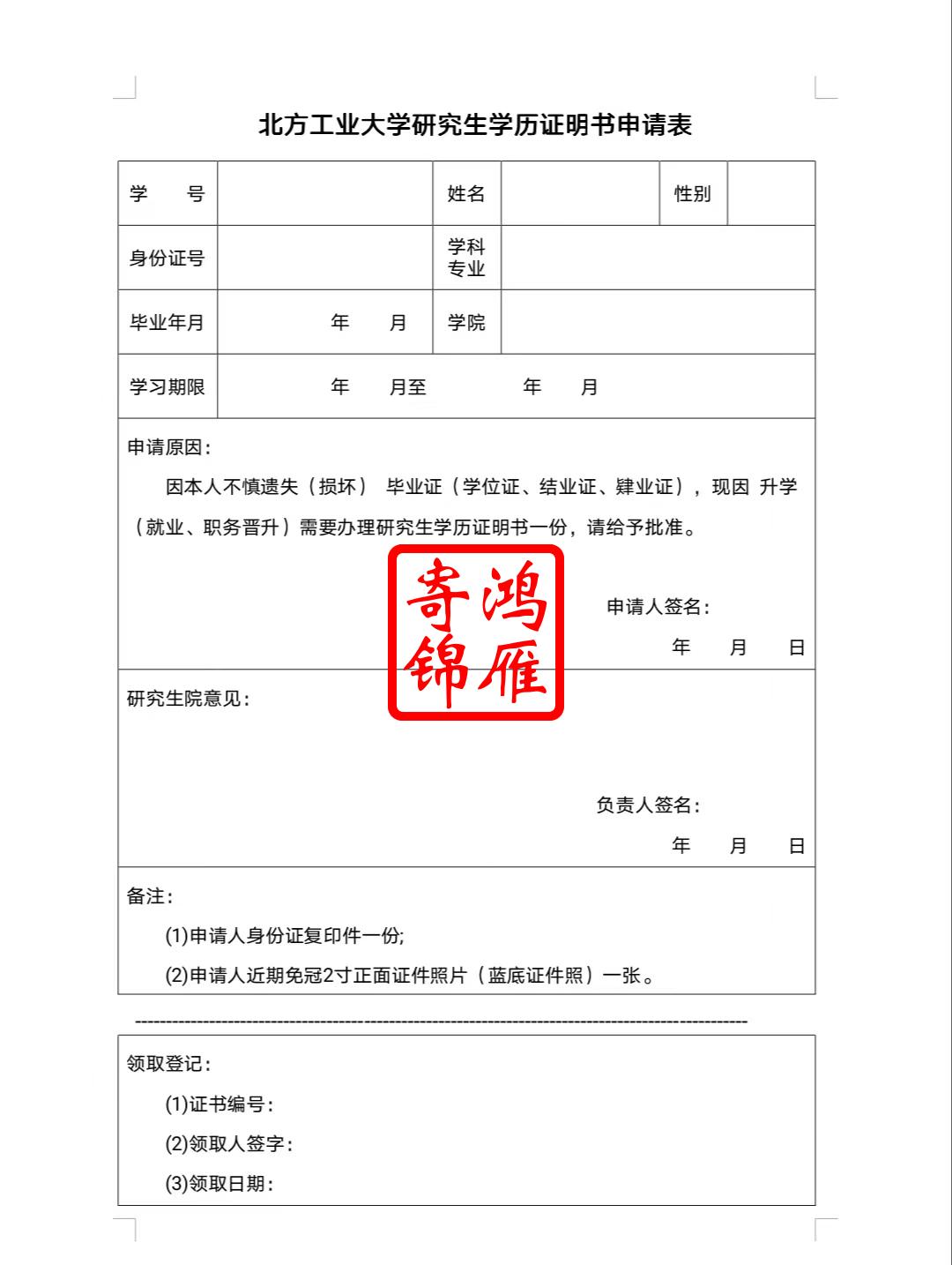 北方工业大学研究生毕业证遗失补办毕业证明书流程.jpg