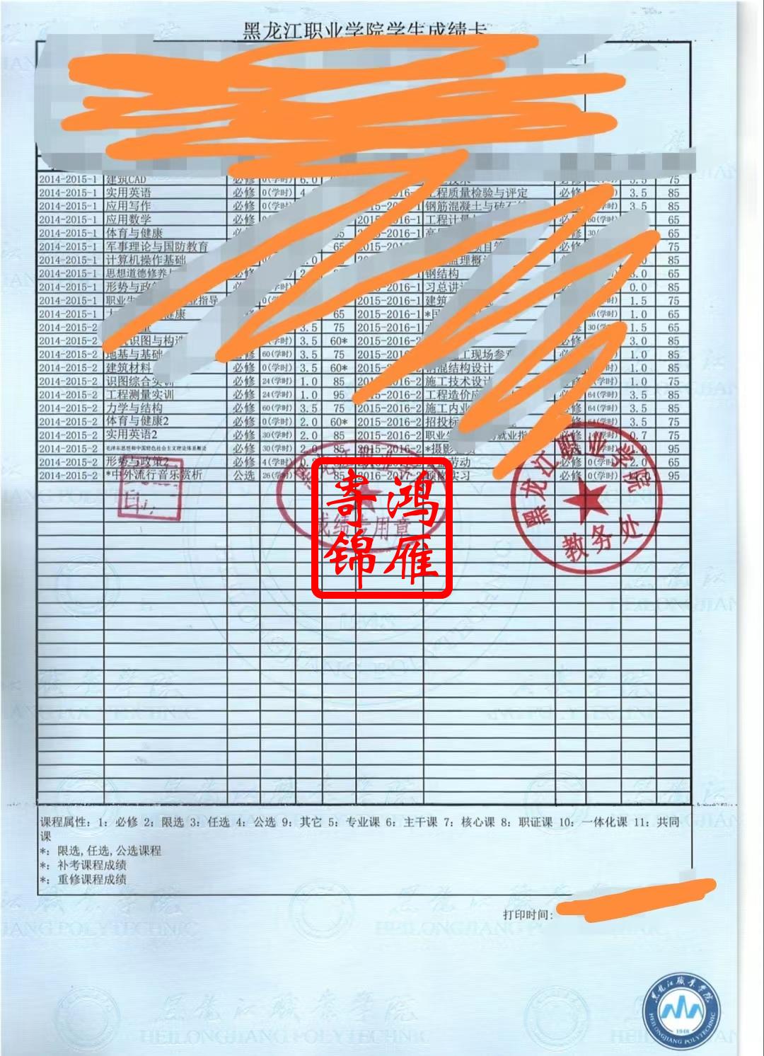 黑龙江职业学院出国中文成绩单打印案例.jpg