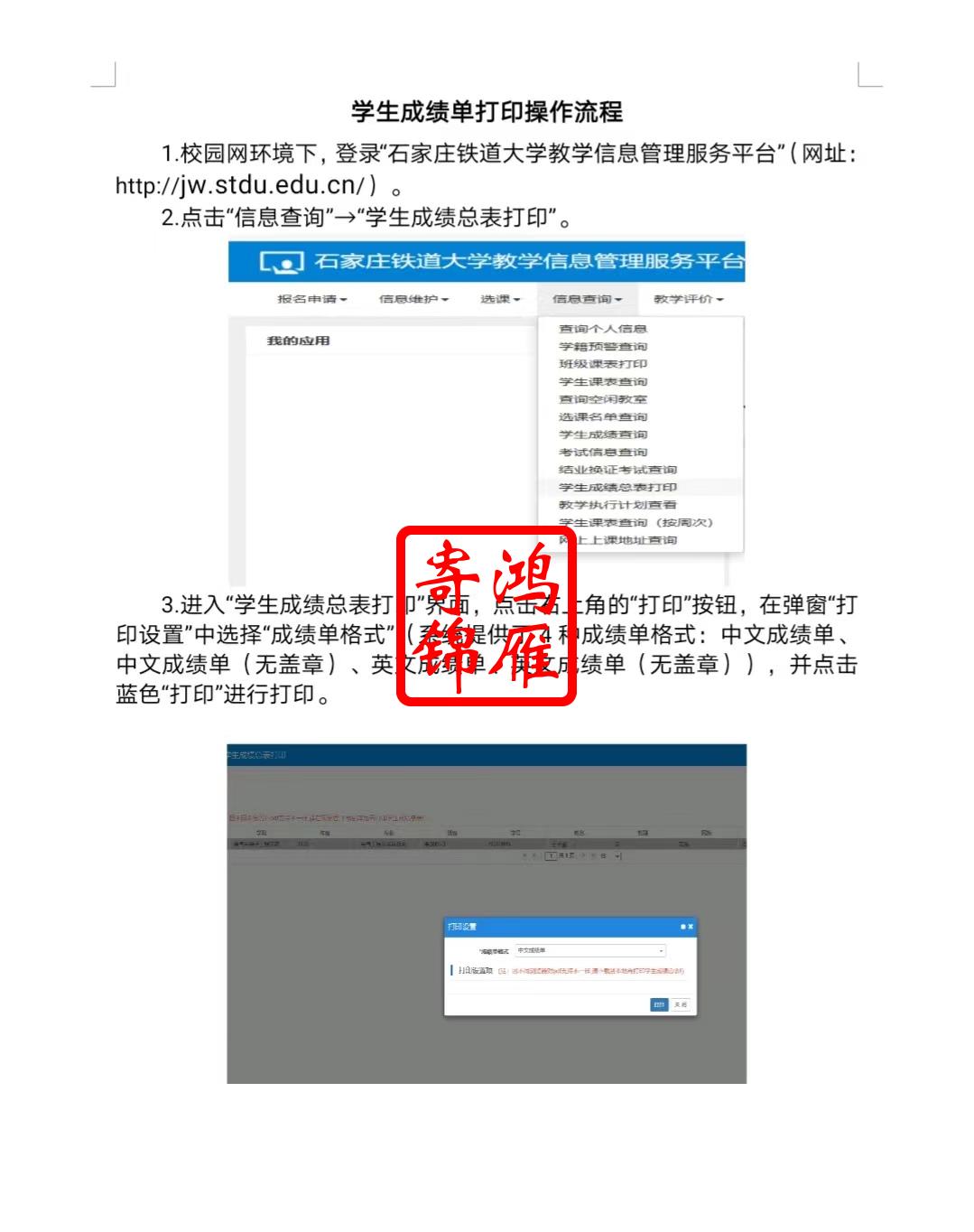 石家庄铁道大学出国留学中英文成绩单打印流程.jpg